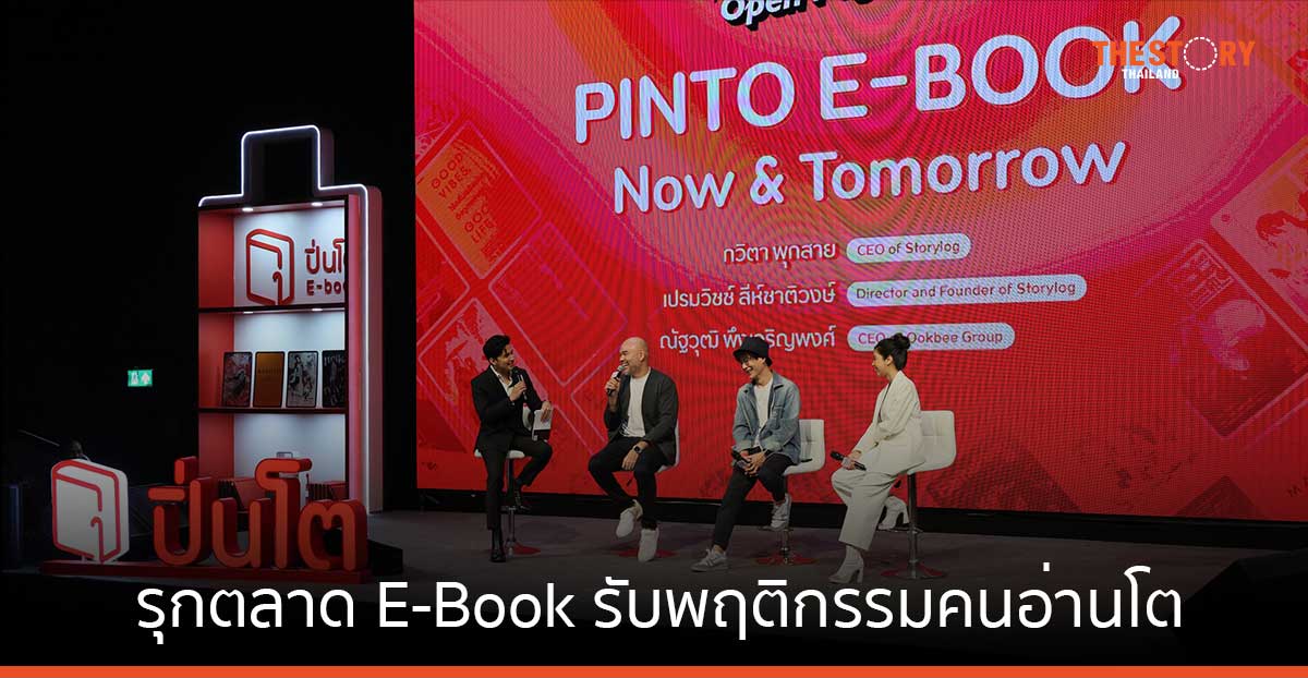 ปิ่นโต อีบุ๊ก ผนึก Ookbee ปักธงรุกตลาด E-Book รับพฤติกรรมคนอ่านโต