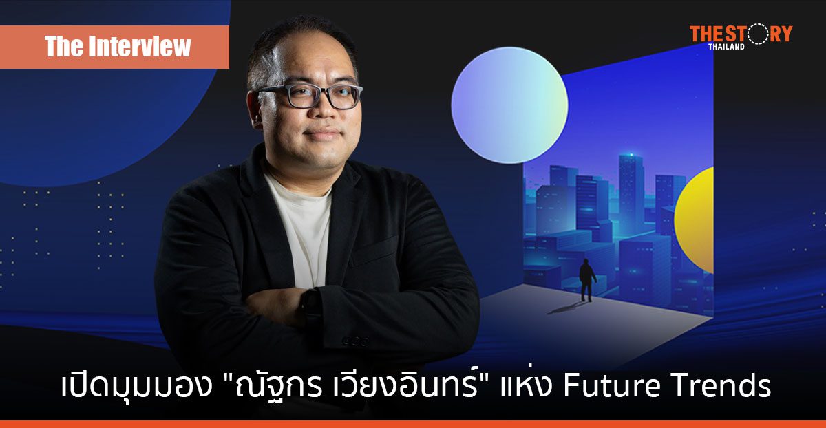 ณัฐกร เวียงอินทร์นักสร้าง “แบรนด์” ผู้ผ่านความผกผันมาทุกสมรภูมิสื่อ