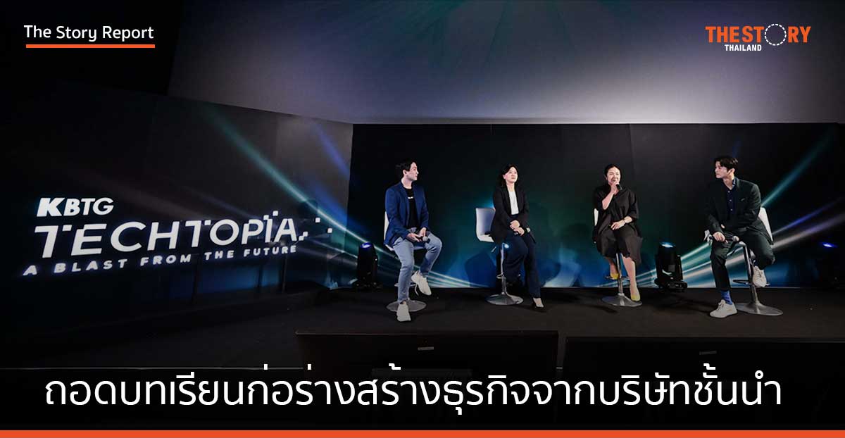 ถอดบทเรียนการสร้างธุรกิจจากบริษัทชั้นนำ การคว้าโอกาส และปรับกลยุทธ์ให้ทันต่อการเปลี่ยนแปลง