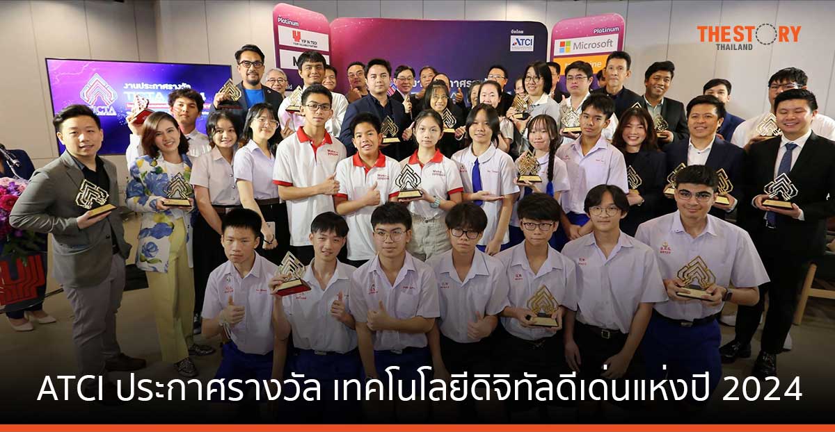 ATCI จัดงาน Thailand ICT Awards ประกาศผลรางวัล เทคโนโลยีดิจิทัลดีเด่นแห่งปี 2024