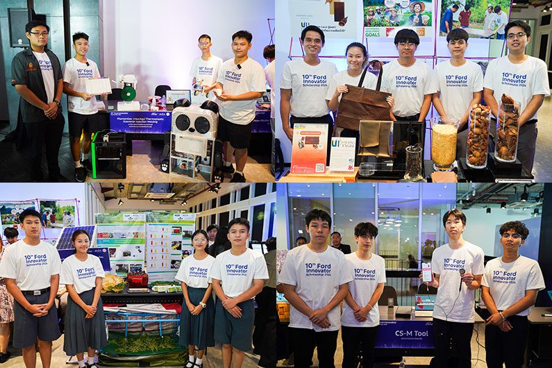 ฟอร์ดฉลอง 10 ปีโครงการประกวดนวัตกรรม Ford Innovator Scholarship