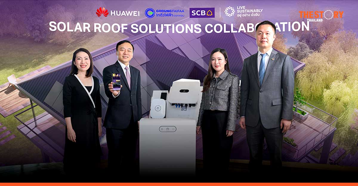ไทยพาณิชย์ นำเสนอชุดโซลาร์เซลล์สำหรับที่อยู่อาศัยผ่านแอป SCB EASY พร้อมโปร 0% 10 เดือน