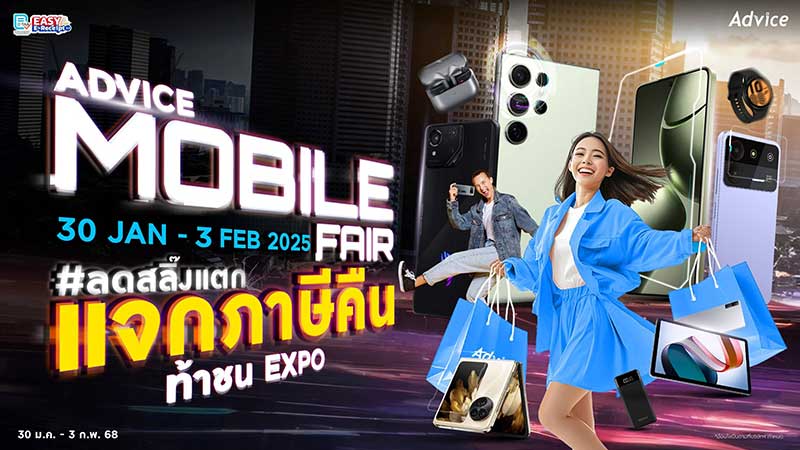 Advice Mobile Expo 2025