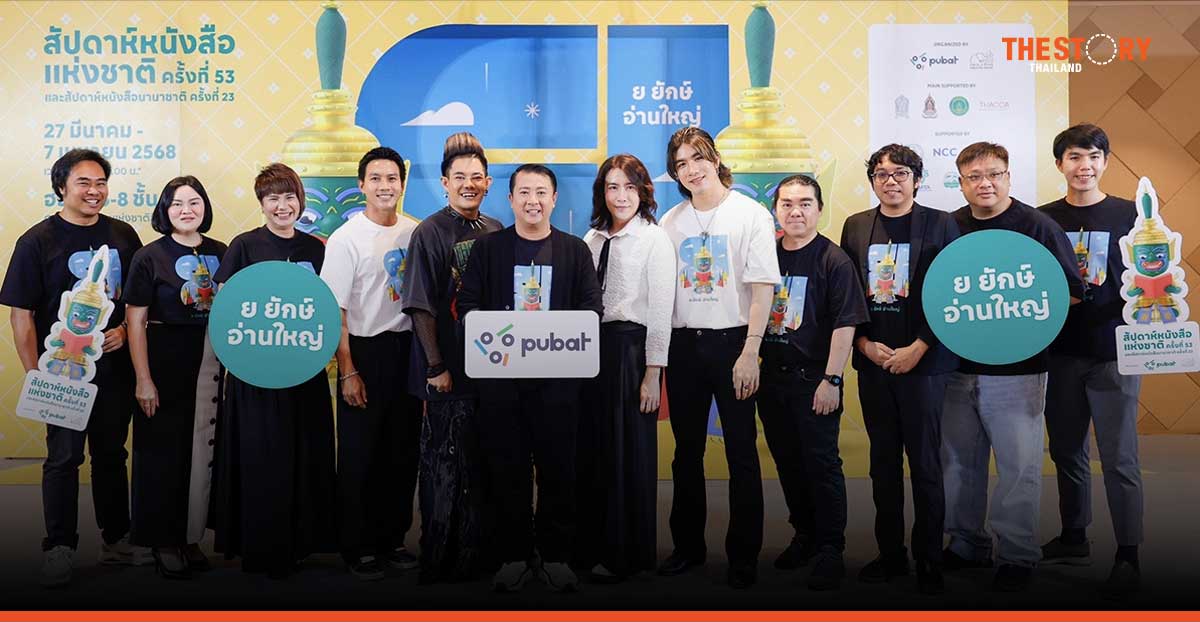 เตรียมพบกับงานสัปดาห์หนังสือแห่งชาติ 27 มี.ค. - 7 เม.ย. นี้ ณ ศูนย์ประแห่งชาติสิริกิติ์